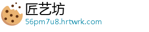 福建福州开展面向未成年人无底线营销食品专项检查 严格落实经营者主体责任-匠艺坊